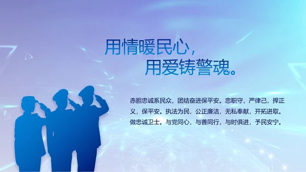 蓝色公安警察年终工作总结汇报PPT