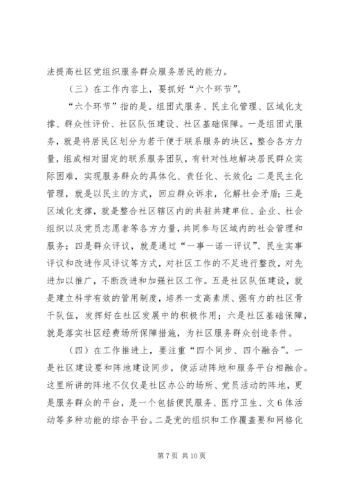深化基层组织建设提升党建工作水平 (3).docx