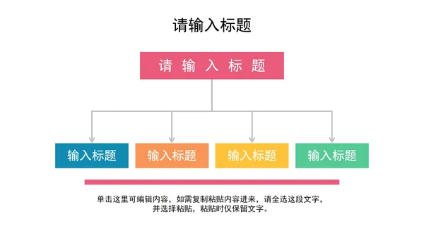 总分关系图PPT模板