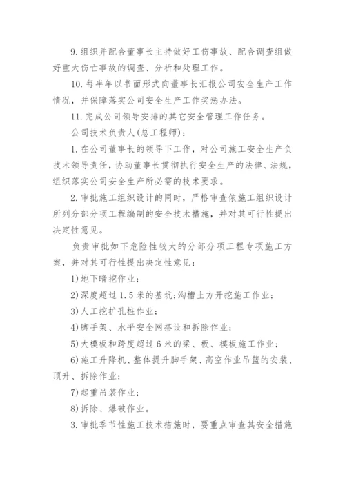 建筑企业安全隐患排查制度.docx