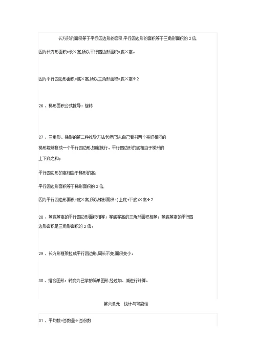 五年级数学32个重要知识点归纳