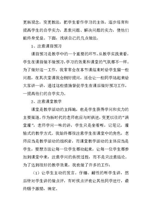 2022化学老师个人工作总结