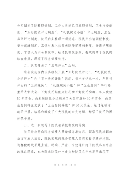 敬老院个人工作总结5篇.docx