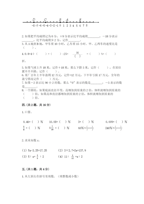 北师大版数学小升初模拟试卷【典优】.docx