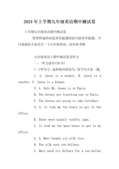 2024年上学期九年级英语期中测试卷