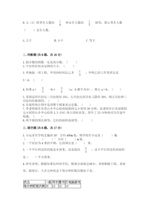 人教版六年级上册数学期末测试卷（典型题）word版.docx