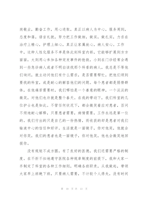 护士的述职报告总结范文模板.docx