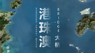 填海工程港珠澳大桥通用PPT模板