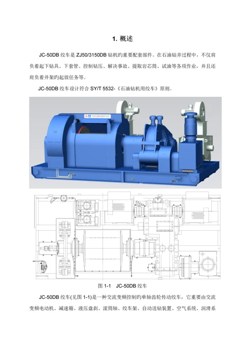 JCDB绞车操作标准手册.docx