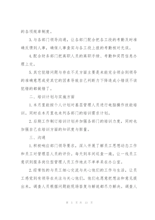 行政人事月度工作总结大全5篇.docx