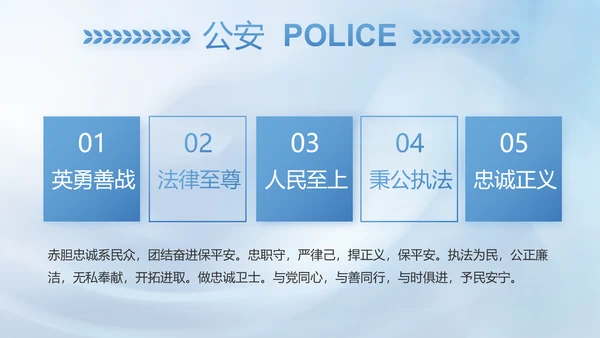 蓝色司法公安警察年年终总结PPT
