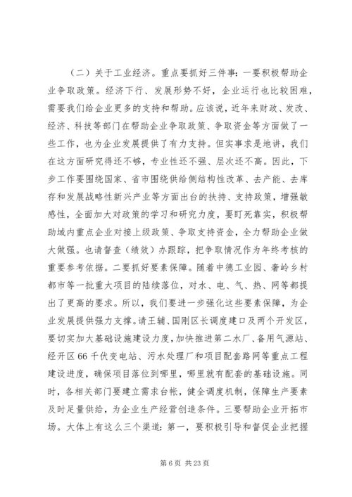 区政府领导讲话稿.docx