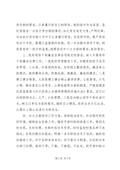 乡镇纪检监察工作汇报.docx