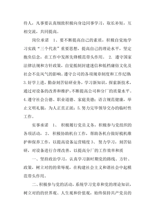 我承诺我担当爱岗敬业作表率公开承诺书行政事务人员.docx