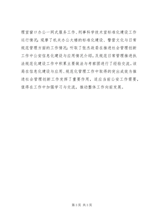 学习考察社会管理创新工作调研报告 (2).docx