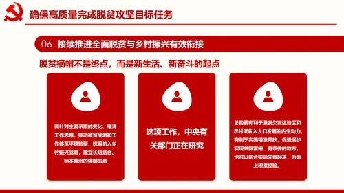 决战决胜脱贫攻坚座谈会重要讲话精神ppt
