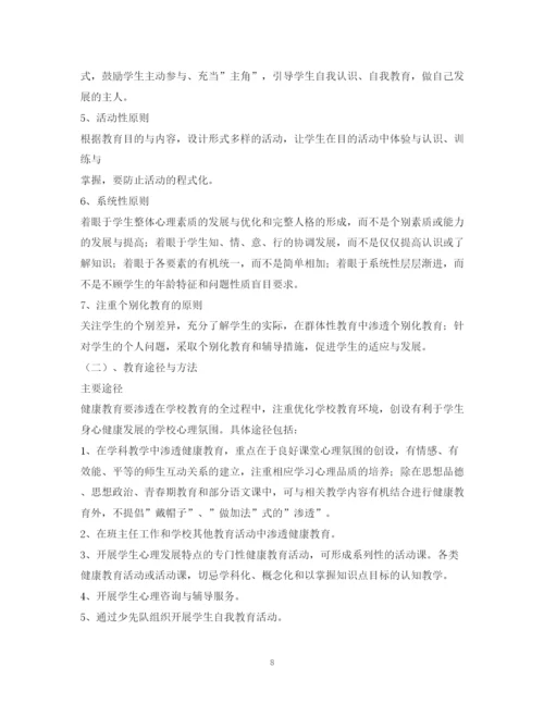 精编之学校心理健康教育工作计划范本.docx