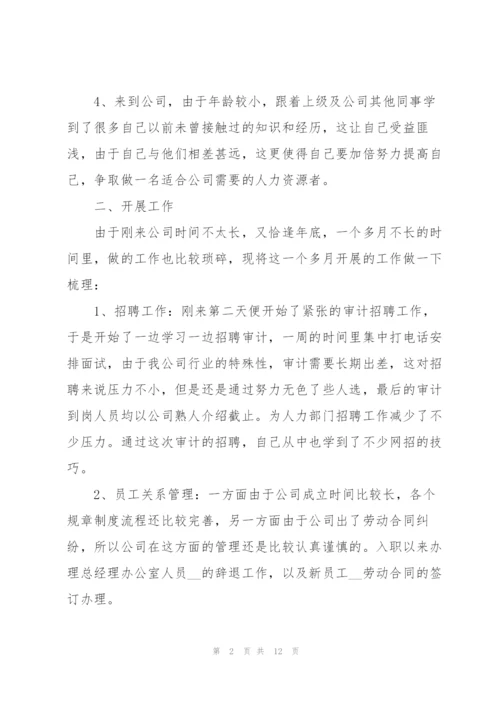 个人述职报告大全.docx