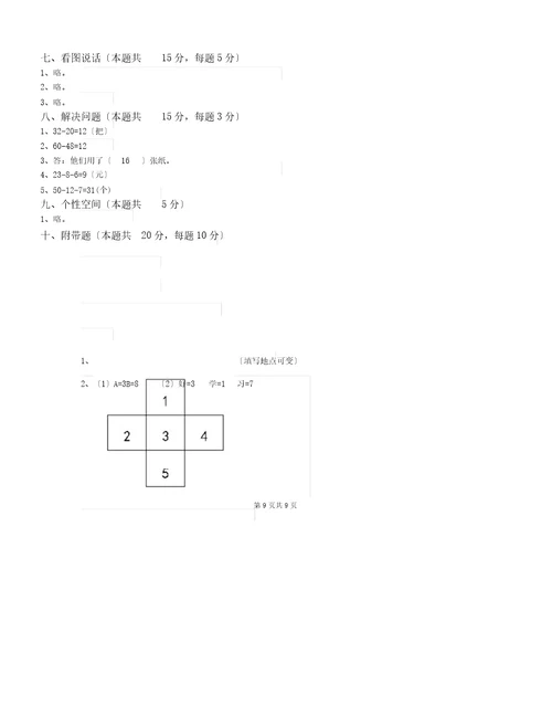 沪教版一年级数学上册期中考试试卷含答案