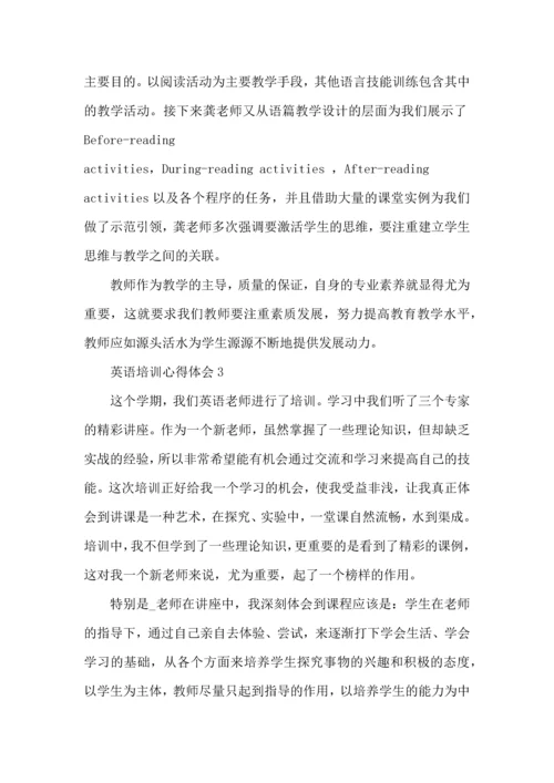 初中英语培训心得体会 (2).docx