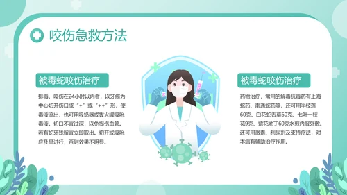 日常生活急救常识世界急救日宣讲PPT模板