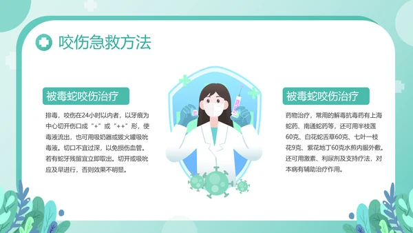 日常生活急救常识世界急救日宣讲PPT模板