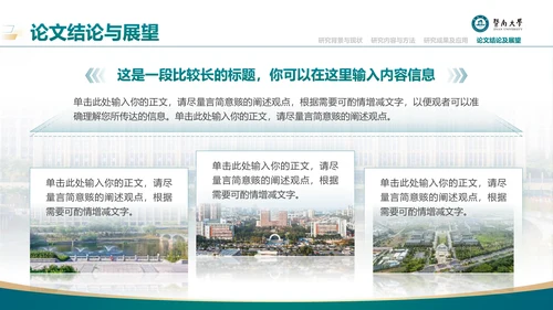 学术风暨南大学论文答辩通用PPT模板