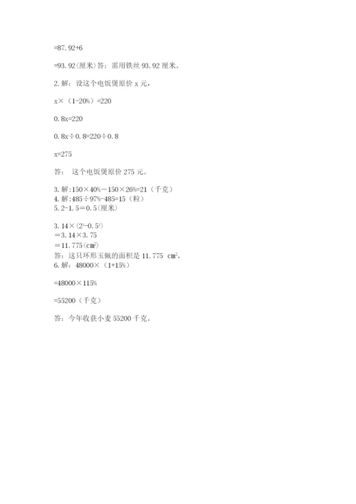人教版六年级上册数学期末测试卷及答案（典优）.docx