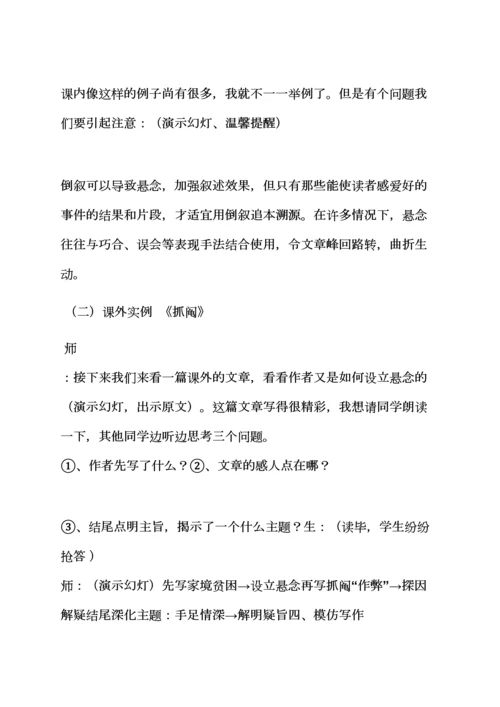 2023年小升初作文训练教案.docx