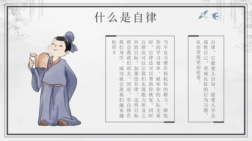黑色中国风如何做一个自律的人主题班会带内容PPT模