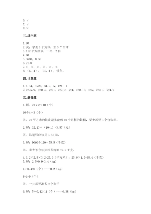 小学五年级上册数学期末考试试卷精品【考试直接用】.docx