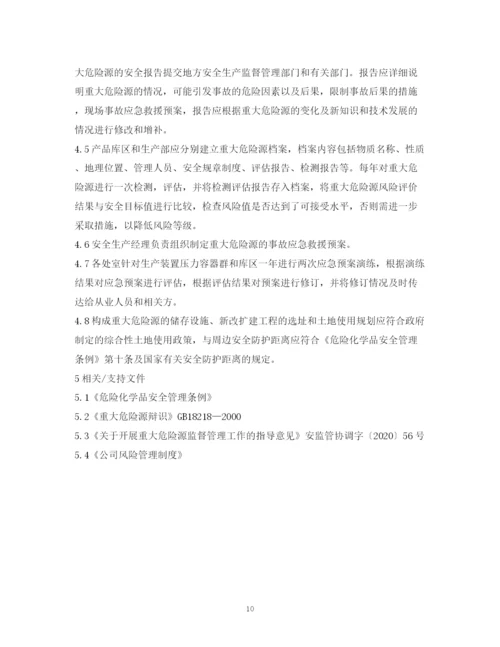 2023年重大危险源安全管理制度.docx