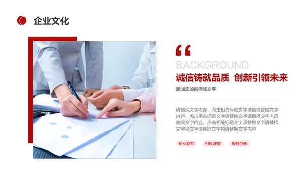 BUSINESS公司宣传介绍PPT模板