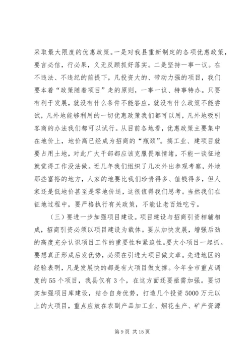 在全县优化环境、招商引资、推动经济发展动员大会上的讲话(1).docx