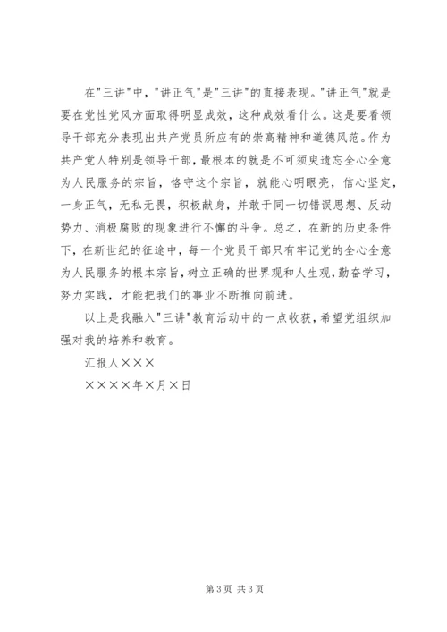 非党员思想汇报.docx