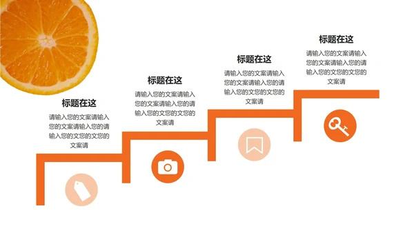 小清新橙子答辩ppt模板