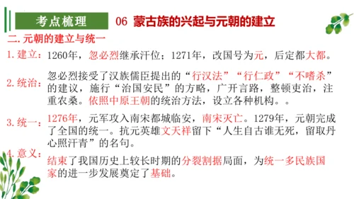 （考点串讲PPT）第二单元 辽宋夏金元时期：民族关系发展和社会变化 - 2023-2024学年七年级