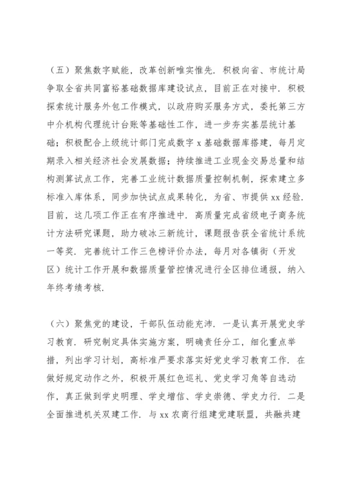 区统计局年度工作总结和2022年统计法治建设工作规划.docx