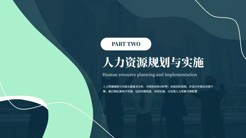 蓝绿色简约商务人资培训通用PPT模板