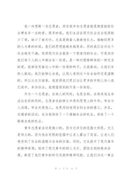 志愿者服务心得体会优秀范文5篇.docx