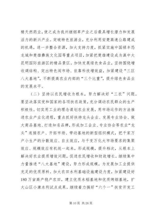 在州委六届X次全体会议上的报告 (4).docx