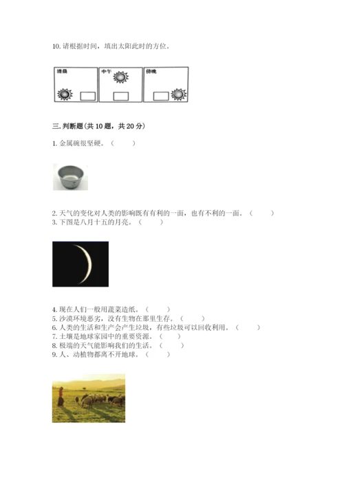 教科版二年级上册科学期末测试卷（典优）.docx