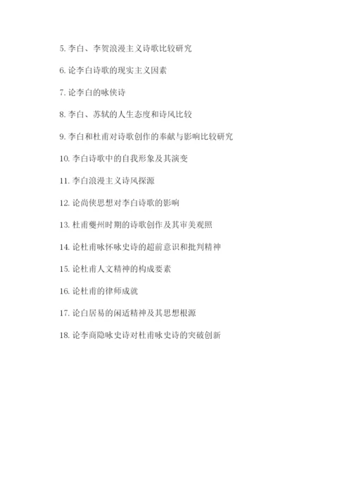 有关古代文学毕业论文选题.docx