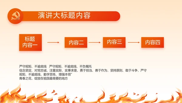 红色大气消防员述职报告动态PPT模板