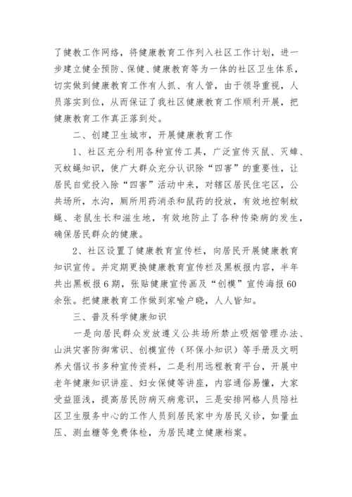 社区健康教育工作总结范本.docx