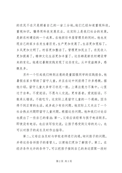 优秀实践团体申请书 (3).docx