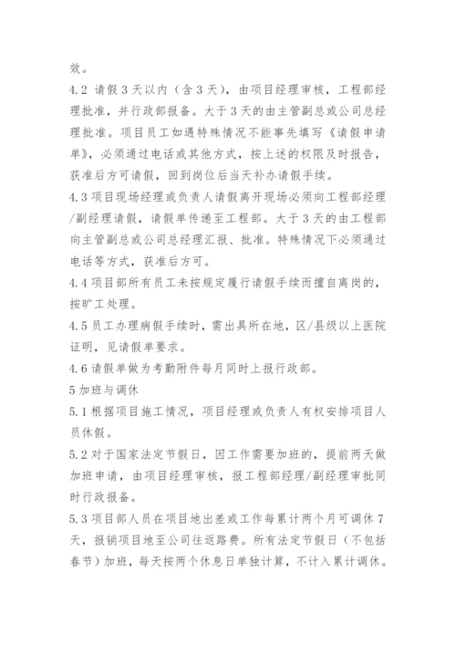 项目管理人员考勤制度.docx