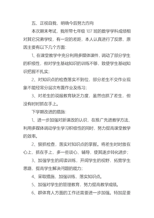 2022年数学教师个人述职报告（通用17篇）