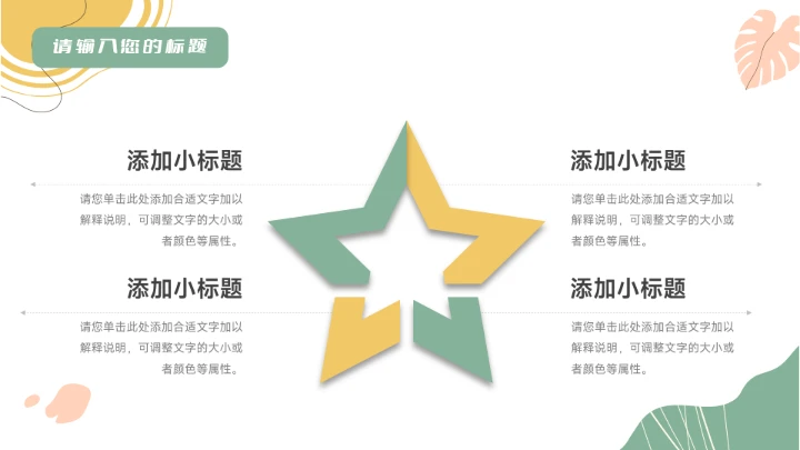 绿色多用途卡通总结及未来展望PPT模板