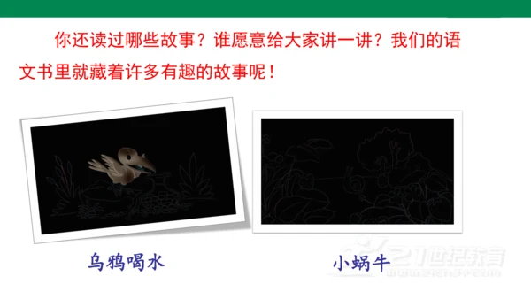 我爱学语文-人教版语文一年级上册我上学了   课件